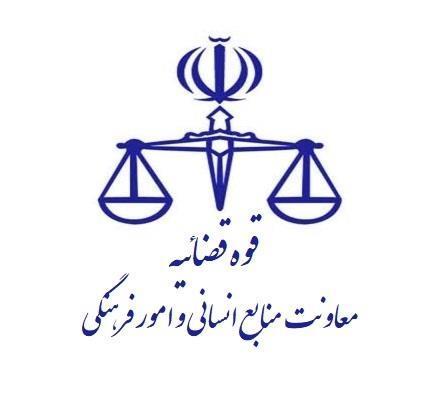 پیام معاون منابع انسانی و امور فرهنگی قوه قضاییه به مناسبت پیام معاون منابع انسانی و امور فرهنگی قوه قضاییه به مناسبت