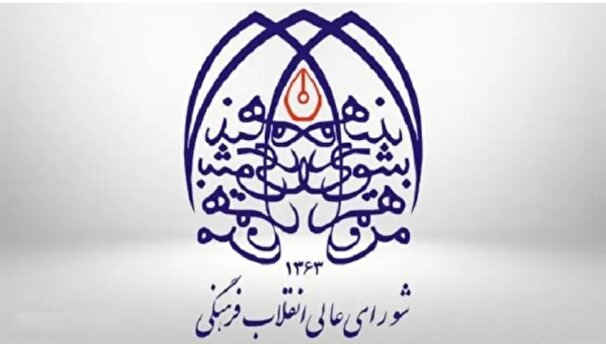 شورای انقلاب فرهنگی حواشی مسابقات کیش را محکوم کرد شورای انقلاب فرهنگی حواشی مسابقات کیش را محکوم کرد