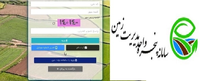 پیشرفت تکمیل سامانه پنجره واحد زمین در گیلان