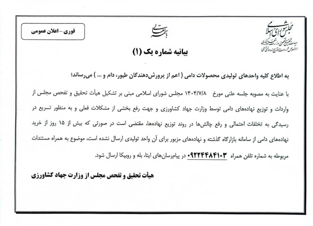 دامداران و مرغداران تأخیر ۱۵ روزه در تحویل نهاده را گزارش کنند//لطفا عکس ویرایش شود