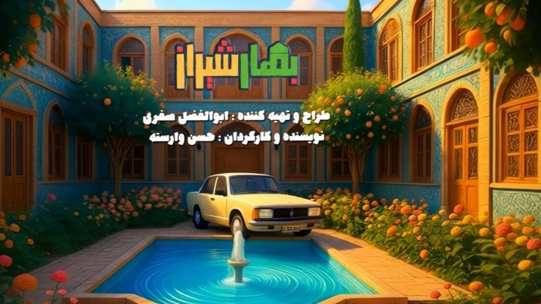 آغاز «بهار شیراز» در بلندترین شب سال آغاز «بهار شیراز» در بلندترین شب سال