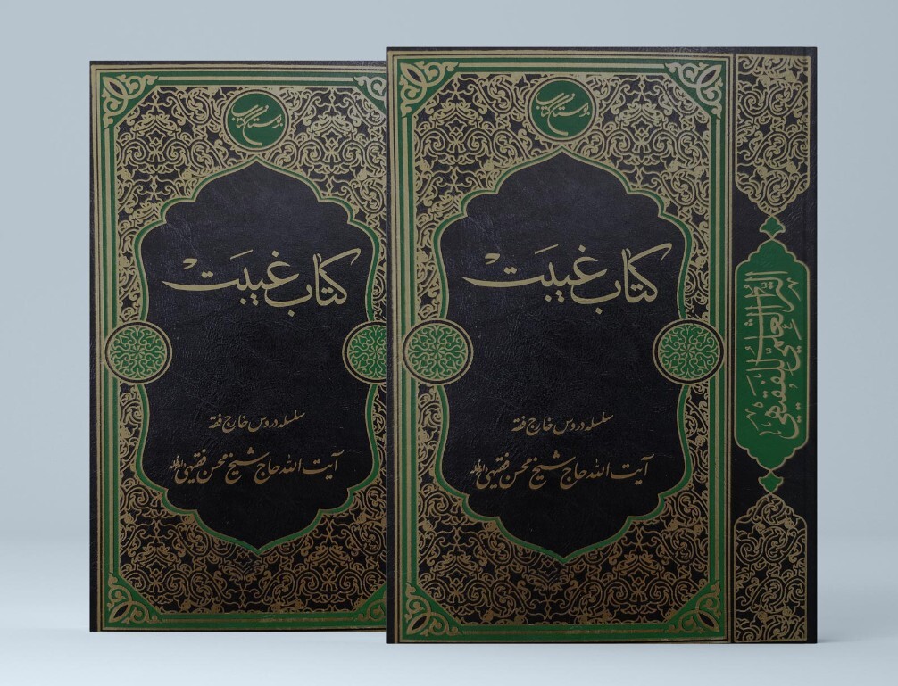 انتشار جامعترین تقریر فقهی درباره غیبت در یک کتاب انتشار جامعترین تقریر فقهی درباره غیبت در یک کتاب