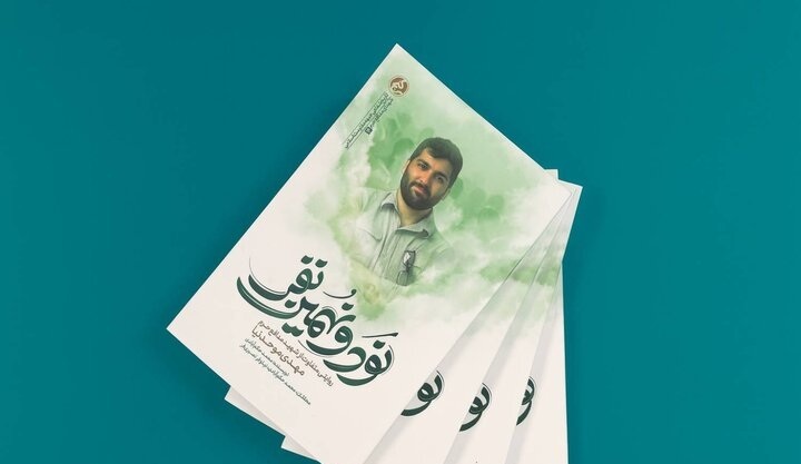 کتاب «نود و نهمین نفر» به چاپ دوم رسید کتاب «نود و نهمین نفر» به چاپ دوم رسید