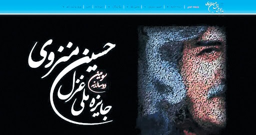 ارسال نزدیک به پنج هزار اثر به سومین جایزه ملی غزل «حسین منزوی» در زنجان ارسال نزدیک به پنج هزار اثر به سومین جایزه ملی غزل «حسین منزوی» در زنجان