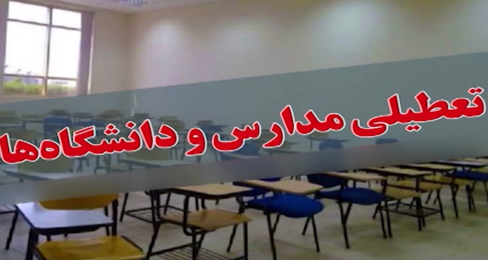 مدارس و دانشگاههای ایلام، فردا به حکم باران تعطیل شد مدارس و دانشگاههای ایلام، فردا به حکم باران تعطیل شد