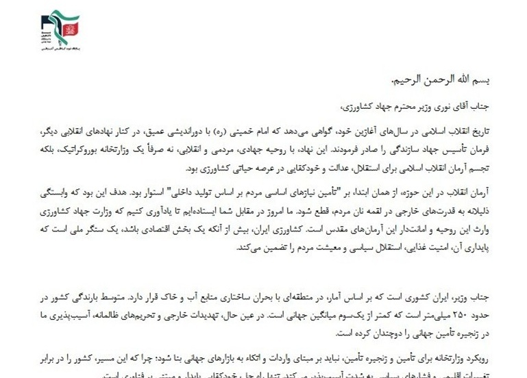 انتقادها و توصیه های دانشجویان به وزیر جهاد کشاورزی