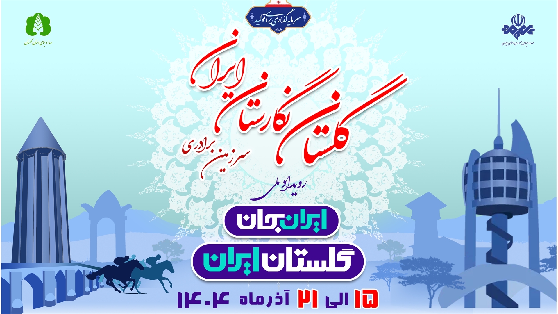 نگاهی به برخی برنامههای رادیو ایران نگاهی به برخی برنامههای رادیو ایران