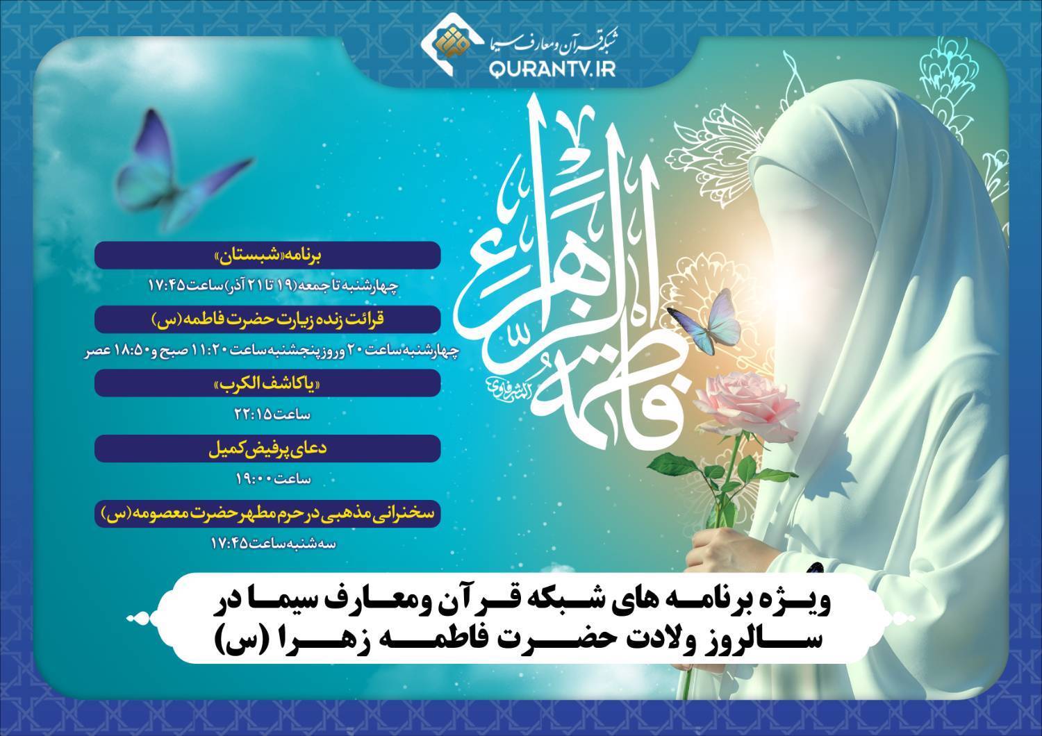 ویژه برنامه های شبکه های