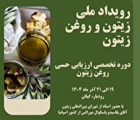 «رویداد ملی زیتون و روغن زیتون» در رودبار