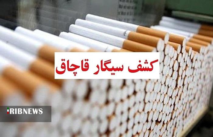 جریمه میلیاردی قاچاقچیان سیگار در خرم‌آباد