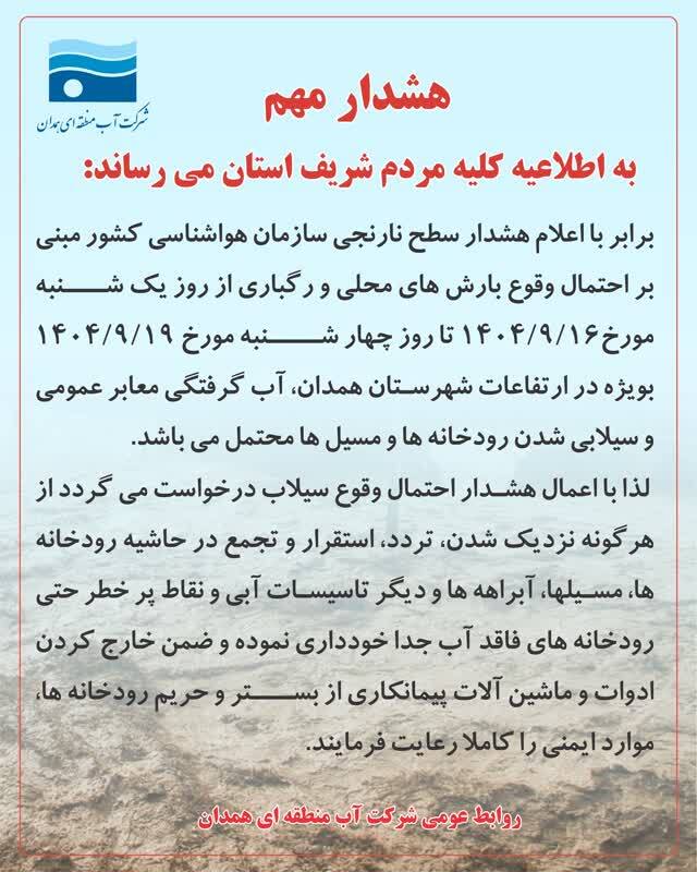 آبگرفتگی معابر عمومی و سیلابی شدن رود خانهها آبگرفتگی معابر عمومی و سیلابی شدن رود خانهها