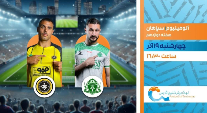 پخش زنده دیدارهای آلومینیوم – سپاهان و کرهجنوبی – استرالیا از شبکه ورزش سیما پخش زنده دیدارهای آلومینیوم – سپاهان و کرهجنوبی – استرالیا از شبکه ورزش سیما