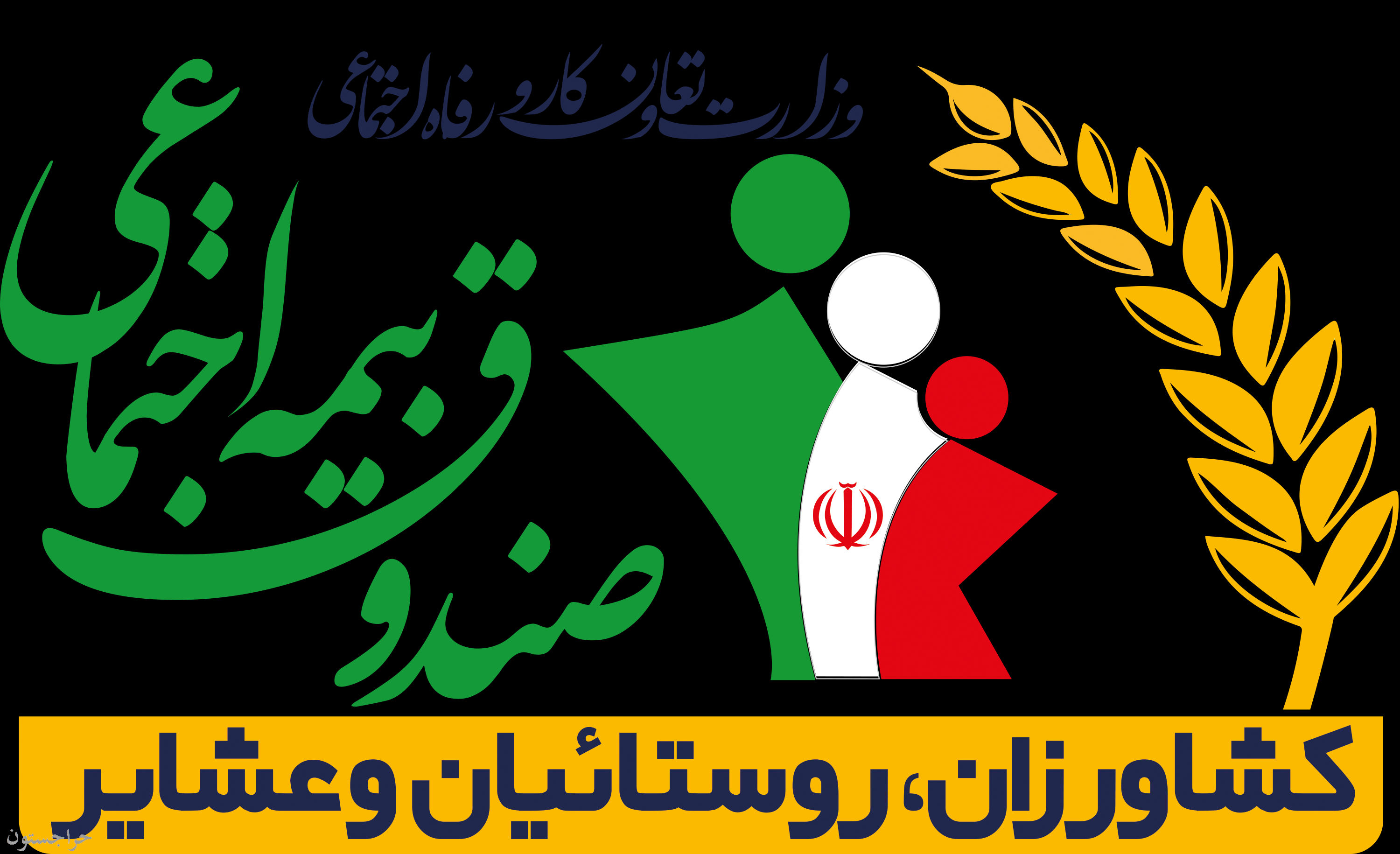 هدیه صندوق بیمه کشاورزان، روستاییان و عشایر به فرزندان محصل بیمه شده هدیه صندوق بیمه کشاورزان، روستاییان و عشایر به فرزندان محصل بیمه شده