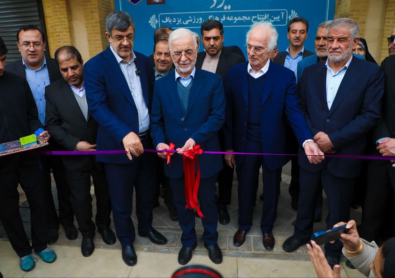 بهره برداری از مجتمع فرهنگی و ورزشی یزدباف
