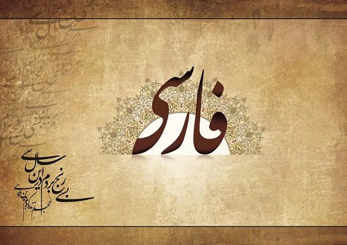 ***تقویت جریان شعر، تقویت زبان فارسی را در پی دارد