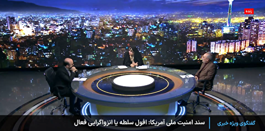 امنیت ملی آمریکا بر محور «منافع صرفاً آمریکایی» استوار شده است امنیت ملی آمریکا بر محور «منافع صرفاً آمریکایی» استوار شده است