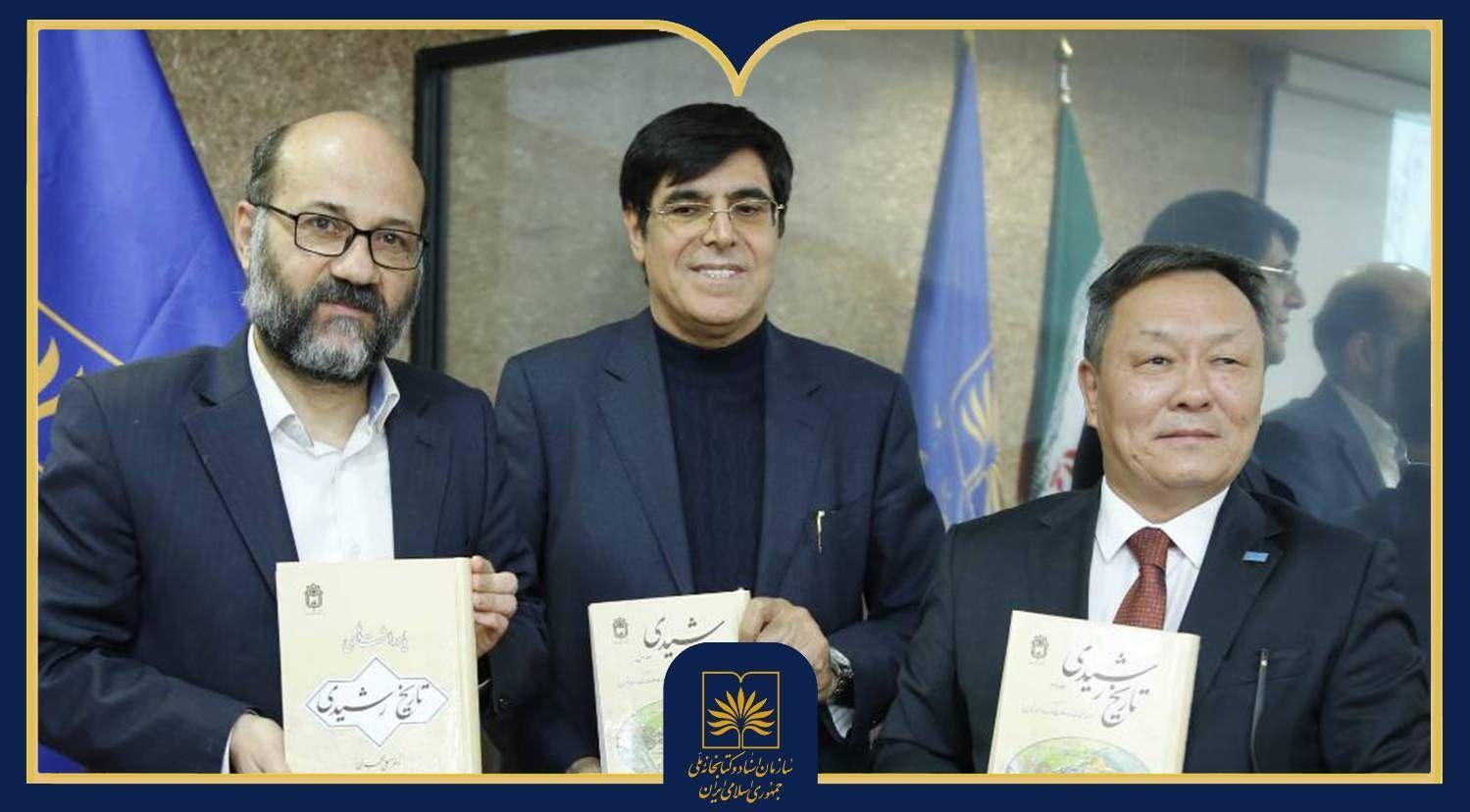 رونمایی از تصحیح جدید «تاریخ رشیدی»