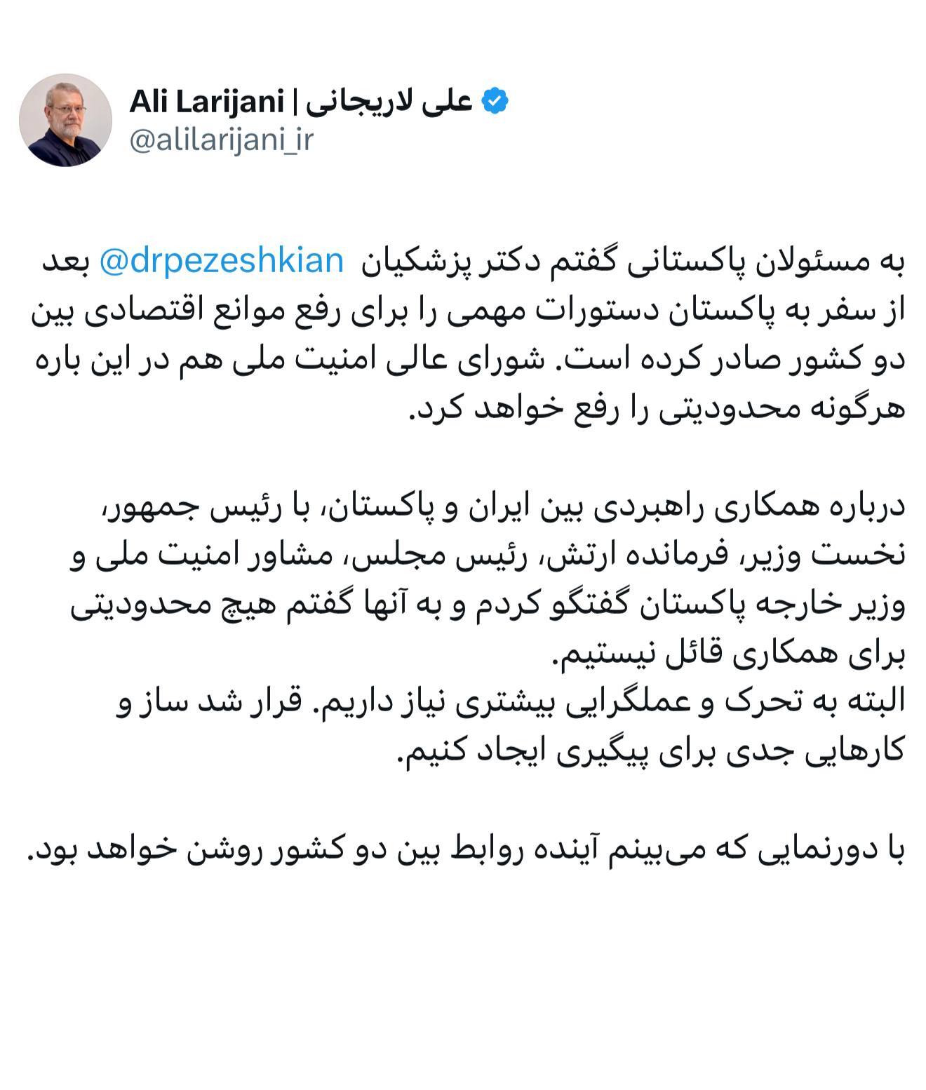 *** لاریجانی: هرگونه موانع اقتصادی بین ایران و پاکستان را رفع میکنیم *** لاریجانی: هرگونه موانع اقتصادی بین ایران و پاکستان را رفع میکنیم