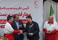 تکریم و معارفه سرپرست جمعیت هلال‌احمر آذربایجان‌شرقی