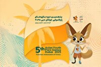 معرفی کاروان اعزامی ایران به پنجمین دوره بازی‌های پاراآسیایی جوانان دبی ۲۰۲۵
