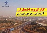 جلسه کارگروه اضطرار آلودگی هوا تشکیل می‌شود