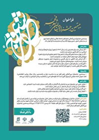 فراخوان بیستمین جشنواره بین‌المللی شعر فجر