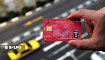 ثبت نام کارت سوخت در پنجره ملی خدمات هوشمند