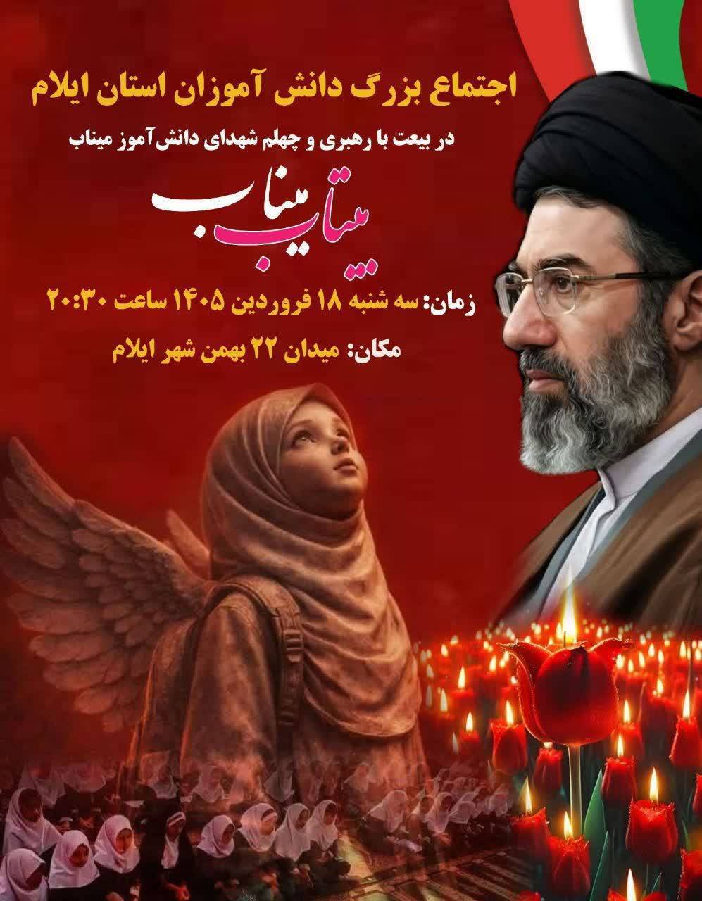 اجتماع دانش آموزان ایلامی به یاد دانش آموزان شهید میناب