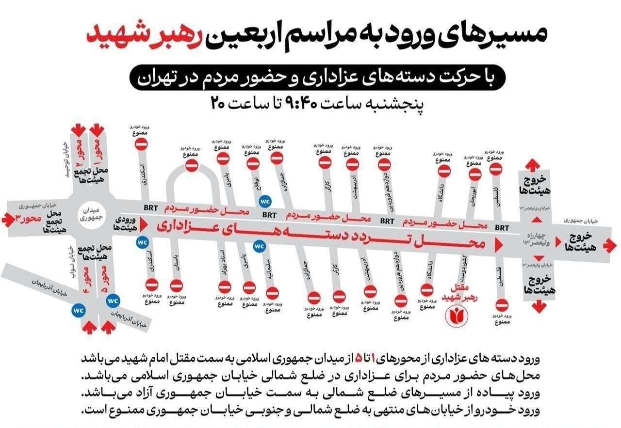 تهران در سوگ اربعین «امام شهید»