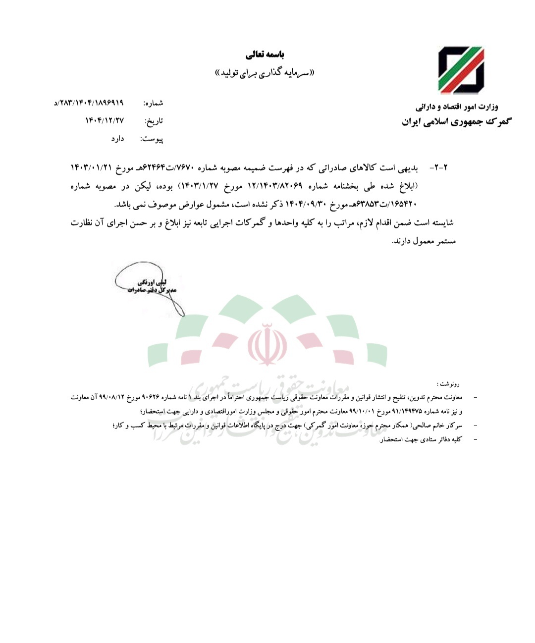 تسهیل صادرات در زنجیره معدن و فلزات با تصمیم جدید گمرک