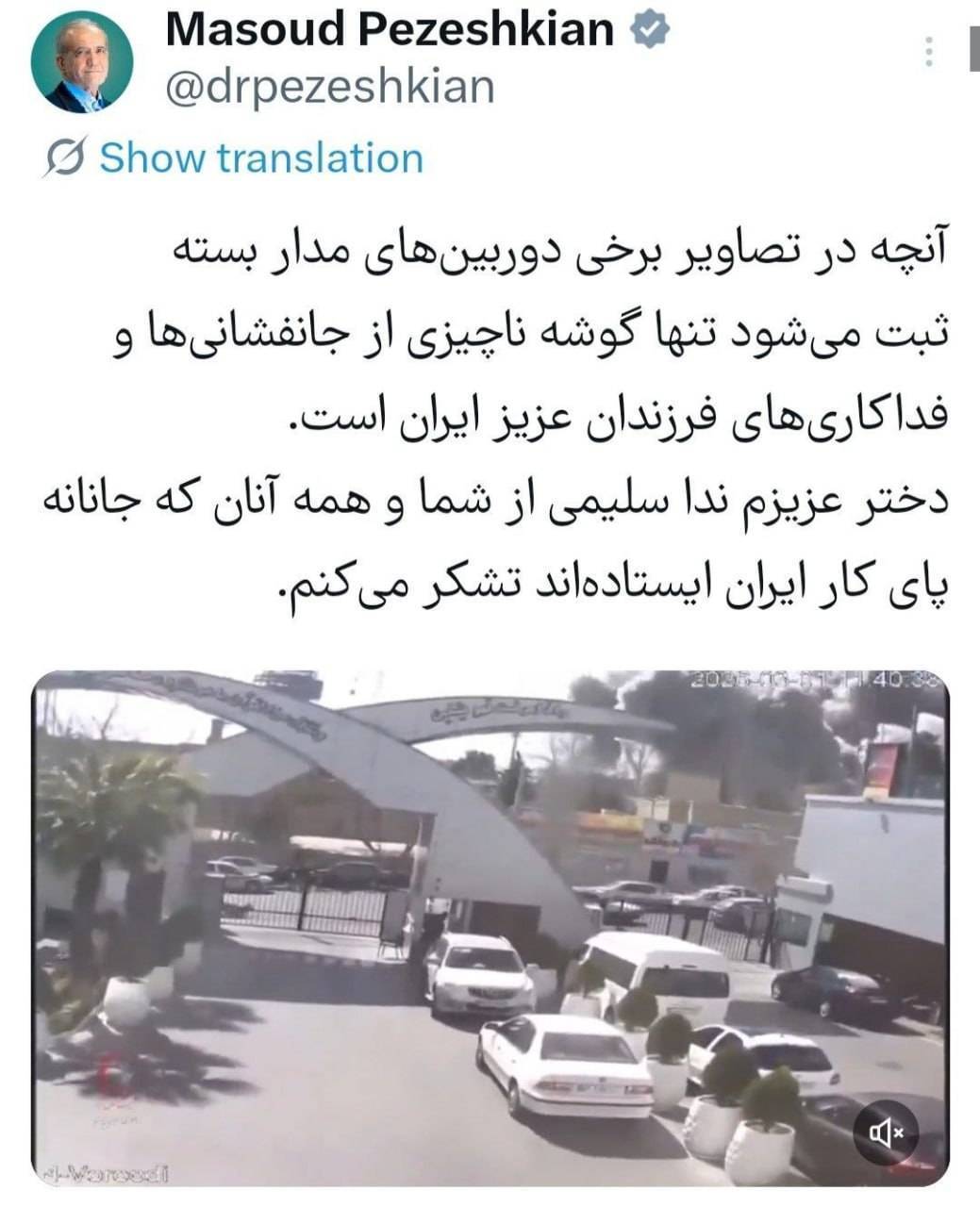 رئیس جمهور از ندا سلیمی پرستار فداکار تشکر کرد