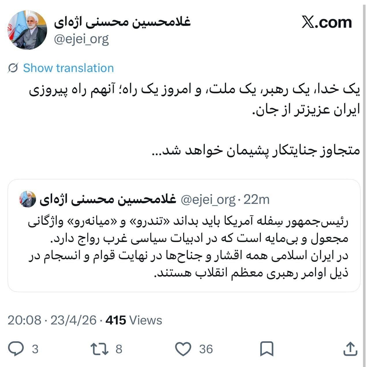 سران قوا: همه ما ایرانی و انقلابی هستیم