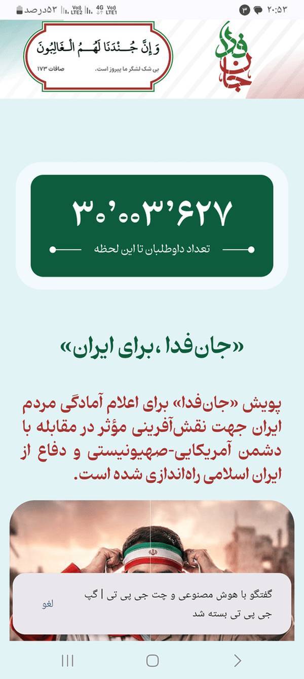 لشکر جان‌فدا برای ایران ۳۰ میلیونی شد