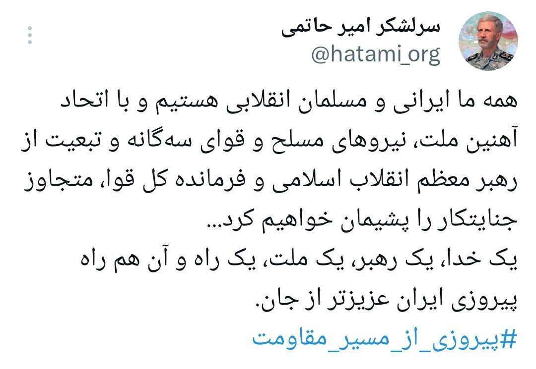 انتشار «پیام مشترک وحدت سران قوا» از صفحه فرمانده کل ارتش