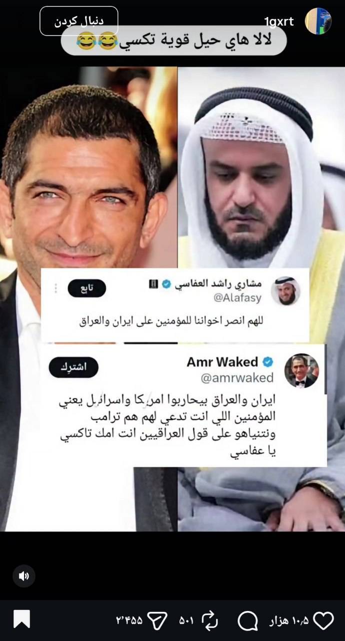 *واکنش کاربران جهان عرب به سرود قاری کویتی علیه ایران// تصاویر و ادبیات توهین آمیز حذف شود