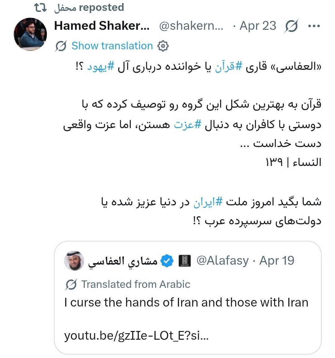 واکنش کاربران جهان عرب به سرود قاری کویتی علیه ایران// یک تصویر اصلاح شد اگه تصویر دیگه هست من متوجه نشدم لطفا دقیق بفرمائید کدومه که حذفش کنم