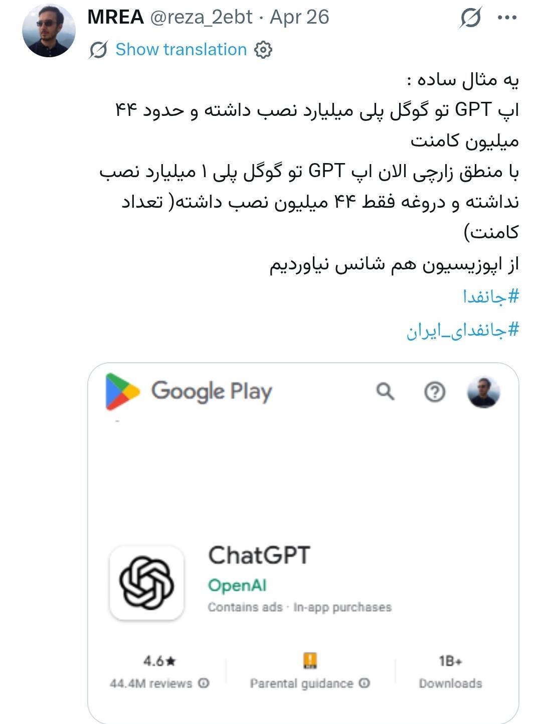 پاسخ خودجوش کاربران به ادعای شریفی زارچی درباره تعداد جان فدایان ایران