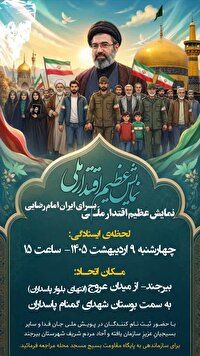 اعلام مسیر‌های نمایش عظیم اقتدار ملی و رزمایش سراسری جانفدا