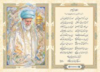 غزلی از رهبر شهید انقلاب در توسل به امام رضا علیه السلام