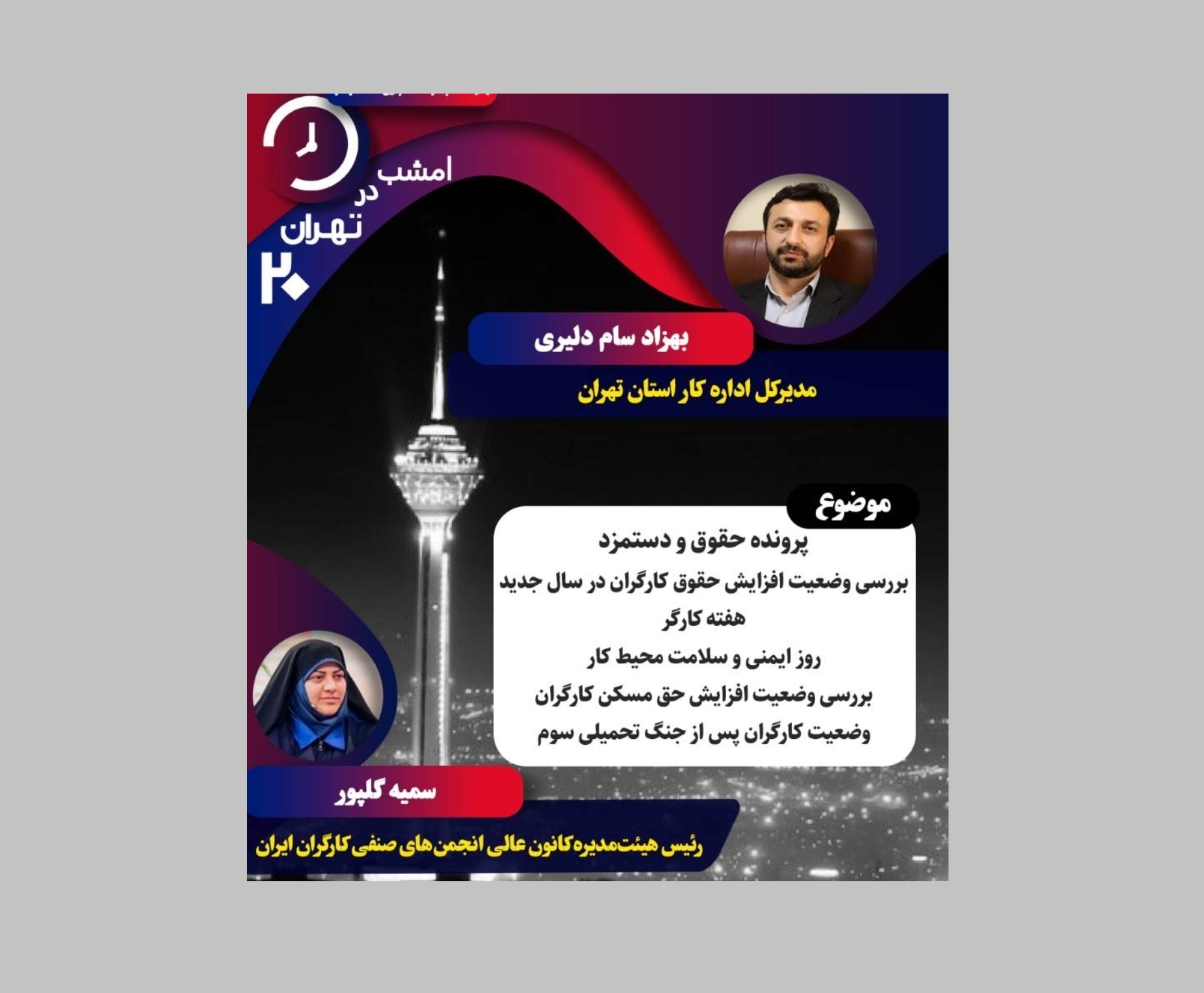 «گزارش ورزشی» و «تهران ۲۰»، از قاب سیما