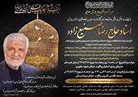 مراسم تشییع استاد صنیع زاده فردا در اصفهان