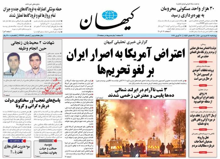 اعتراض آمریکا به اصرار ایران بر لغو تحریم ها