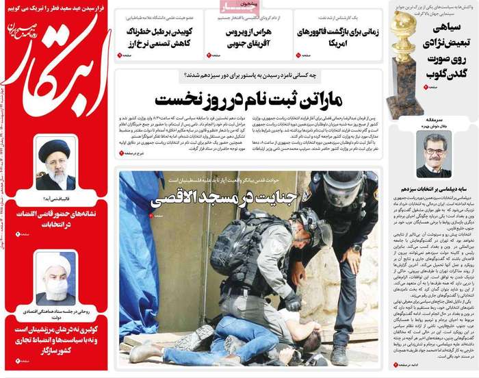 ماراتن ثبت نام در روز نخست