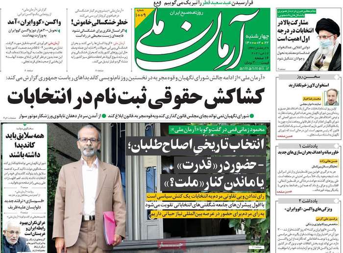 کشاکش حقوقی ثبت نام در انتخابات