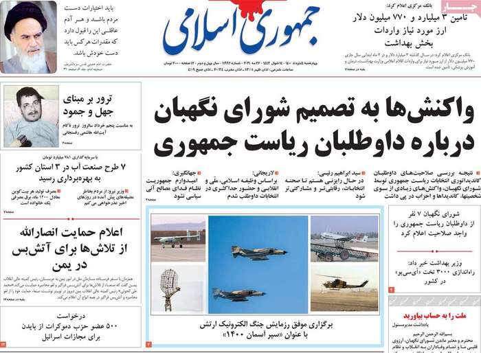 واکنش ها به تصمیم شورای نگهبان درباره داوطلبان ریاست جمهوری