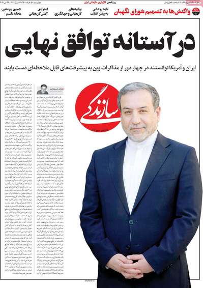 در آستانه توافق نهایی