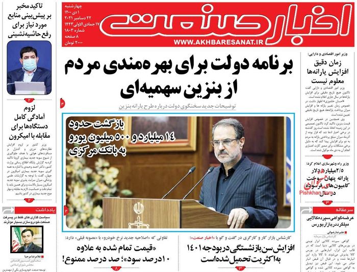 روزنامه‌های اقتصادی ۱ دی ۱۴۰۰