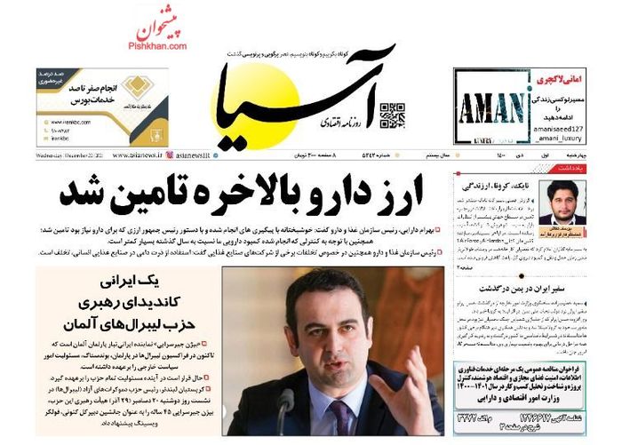 روزنامه‌های اقتصادی ۱ دی ۱۴۰۰