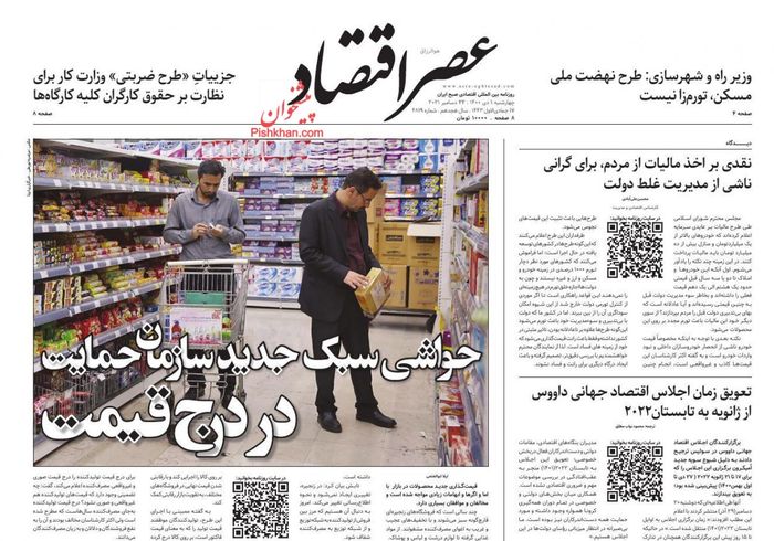 روزنامه‌های اقتصادی ۱ دی ۱۴۰۰
