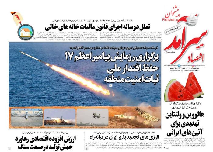 روزنامه‌های اقتصادی ۱ دی ۱۴۰۰